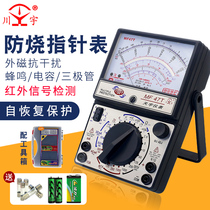 Tianyu anti-burning pointer multimeter MF47CMF47F47T high precision mechanical universal meter external magnetic Type L