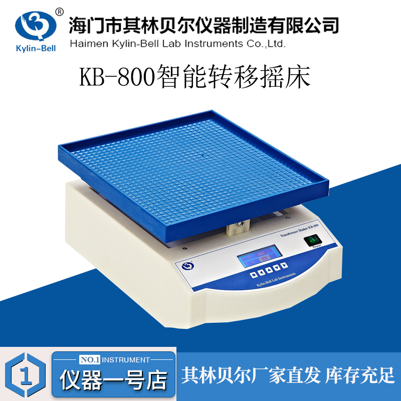 Its Linbel KB-800 laboratory intelligent transfer shaker decolorization transfer wand shaker oscillating shake