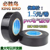 Electrical tape tape PVC tape Car modification insulation tape Anti-flame retardant ultra-thin super-sticky