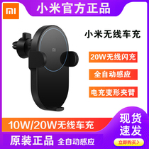 Spot Xiaomi wireless car charger 20W high-speed flash charge smart electric induction mobile phone 10W universal bracket car