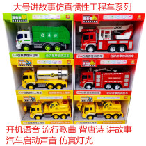 1:16 Literary and artistic storytelling Inertial engineering sanitation fire wrecker Childrens boy toy sound and light car model