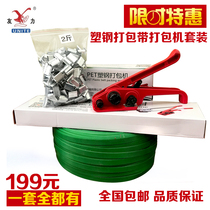 Youli 1608 set PET plastic steel packing belt plastic steel packing buckle plastic strapping belt packing belt