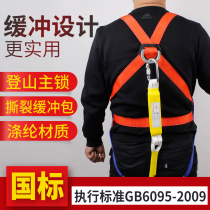Five-point safety belt full body European aerial work safety belt wear-resistant safety rope air conditioning installation electric belt