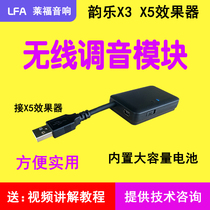 Yunle X3 X5 effect data cable wireless tuning module with battery WIFI version of the pre-stage debugging