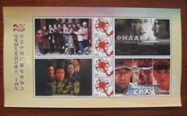(Special offer stamps) Twenty Years of Chinese TV Dramas Hanwu Emperor Personalized Edition Ticket