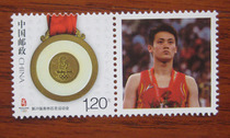 (Special offer stamps) Beijing Olympic Games Lu Chunlong