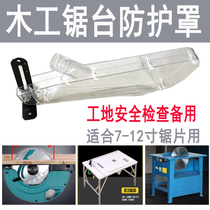 Table saw protective cover woodworking electric circular saw transparent dust cover push table saw protective cover with dust collection port can be connected to vacuum cleaner