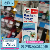 Germany Doppelherz Double heart Panthenol Sea Salt throat throat spray Fire throat spray 30ML