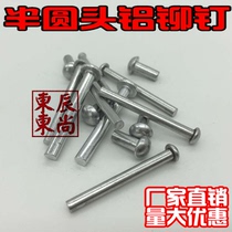  M1 5*4 6 8 Semicircular head aluminum rivet Round head solid aluminum rivet Aluminum pin Round head solid rivet