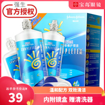 Johnson & Johnson universal contact lens care liquid 360*2 100ml size bottle contact lens potion flagship official website