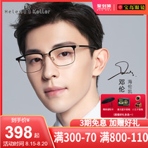 Helen Keller eyeglass frame male tide Deng Lun with the same business anti-blue light myopia eyeglass frame can be equipped with lenses H26129