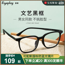 Eye play myopia glasses transparent plain black frame big face Korean ins goggles can be equipped with degree frame