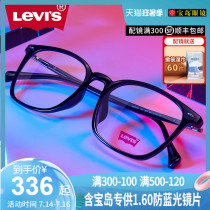 levis Levis glasses frame lenses Light myopia frame Black box Plain beauty Men and women treasure island can be matched with the number of degrees