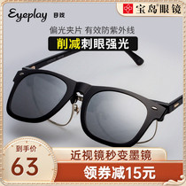 Eye Play Sunglasses Clip Male And Female Drive Private Bias Mirror Anti-Ultraviolet Big Frame Myopia Sun Glasses Treasure Island