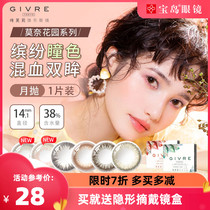  Japan Givre Qifuli contact lenses monthly throw box 1 piece female size diameter mixed-race net red same contact lenses