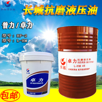 Great Wall anti-wear hydraulic oil No. 46 32 Zhuoli L-HM68 Puli Excavator Injection Molding Machine 18L170KG Vat