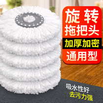Universal lazy mop replacement Cloth Mop Head non-cotton round head Mop Mop Mop Head Replacement Head