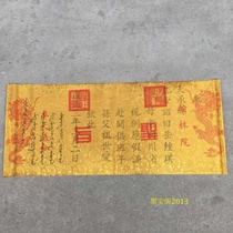 Wang Gangs collection of antiques calligraphy and painting Fidelity imperial edict Emperor Yongzheng Emperor of the Qing Dynasty Emperor of the Qing Dynasty