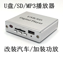 Old amplifier loaded U disk SD card module player 12VMP3 player installed U disk HY1002