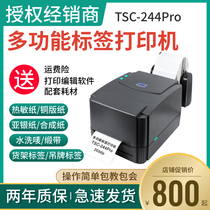 TSC ttp-244 342E Pro标签打印机不干胶条码机热敏打吊牌水洗唛标