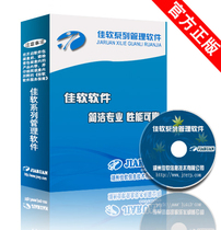 Jiaxuan genuine warehouse management software (material version) inventory management software.