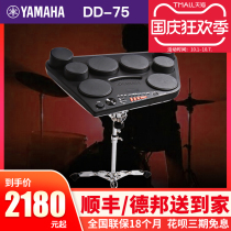 Yamaha electronic drum percussion board DD75 drum set home practice professional stage performance portable childrens beginner