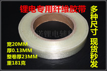 Wide 20MM fiber tape lithium battery strapping tape strong stripe 2CM high temperature transparent mesh model