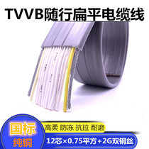 GB TVVB12 core 0 75 square double wire flat cable elevator accompanying flat cable Elevator air conditioning flat cable