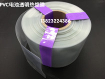 120mm wide PVC transparent heat shrinkable tube Lithium battery pack envelope model protective cover 28 yuan a kilogram