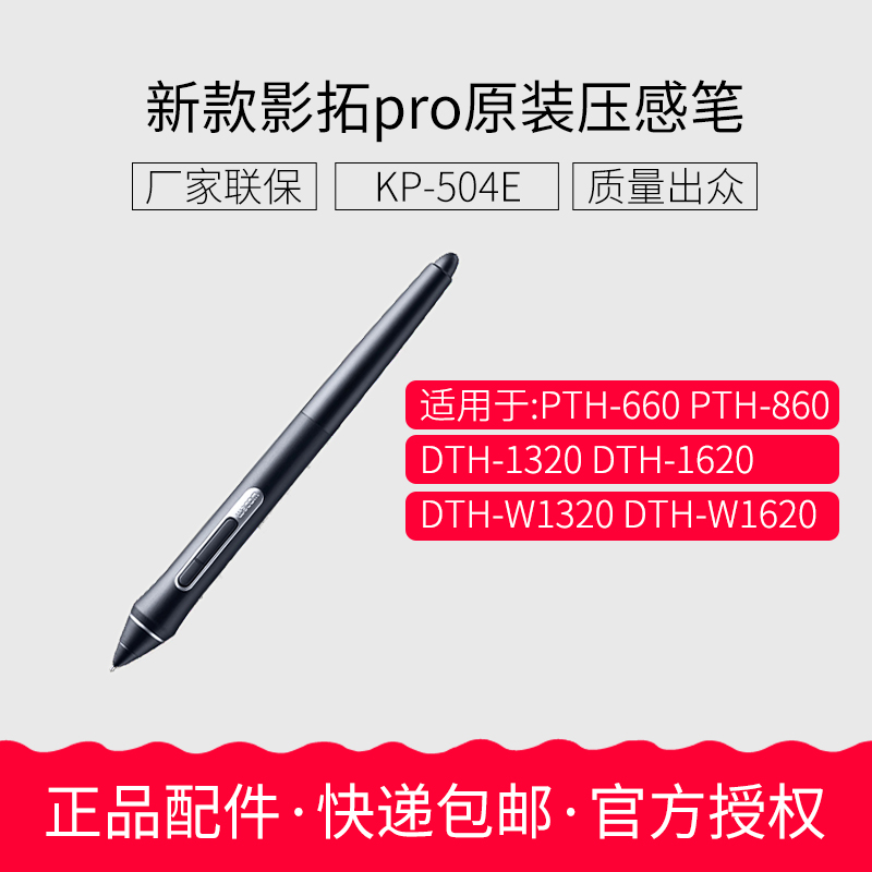Wacom pth660 pressure pen KP-504E Xindi Yingtuo Pro digital pen DTH-1320