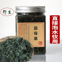 Wild motherwort fresh Special motherwort tea motherwort tea motherwort Tea Tea Tea female conditioning aunt tea