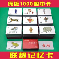 Qida true 1000 map early education flash card associative memory story series card right brain development training thousand pictures