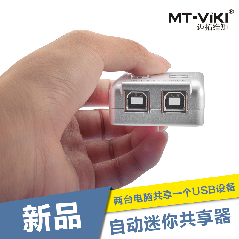 Mitovi moment USB printing sharer two in one out of the computer square print line 2 in and out of the automatic switcher