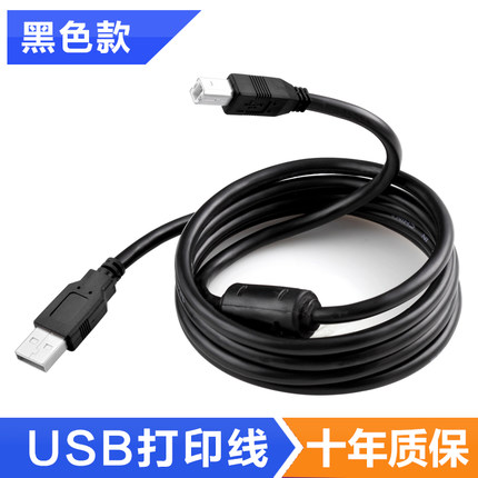 HP HP4308 inkjet all-in-one connected computer data cable HP4308 fax machine USB printing cable