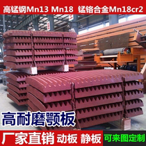 Jaw crusher Jaw plate tooth plate Mine gravel machine accessories Guard plate side plate 18 manganese steel high wear-resistant jaw plate tooth plate