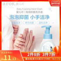 Aierkebaby hand sanitizer bubble antibacterial hand sanitizer 300ml Lijia baby