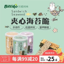 Bei Aiqi Wei seaweed sandwich seaweed crispy childrens ready-to-eat blockbuster seaweed baby snacks 35g Lijia Baby