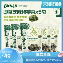 Lijia Baby (5 bags combination)Beiaiqi Flavor Sesame Wakame 20g