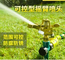 Alloy adjustable rocker nozzle Lawn sprinkler sprinkler irrigation rotary agricultural irrigation sprinkler artifact 360 degrees automatic