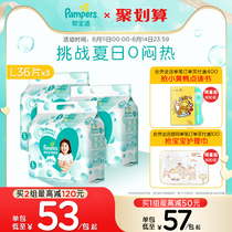 Pampers fresh help diapers L36*3 baby men and women baby ultra-thin breathable soft diaper summer thin section