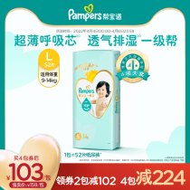 Help Treasure Proper Level Helps Essence paper urine pants L52 male and female baby ultra-thin breathable and soft baby urine not wet spring summer