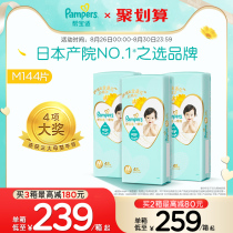  Pampers first-class pampers diapers M144 baby ultra-thin breathable soft baby diapers summer thin section