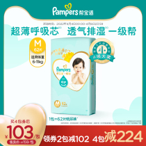 Help Treasure Proper Level Helps Essence paper urine pants M62 male and female baby ultra-thin and breathable beginner baby urine not wet spring summer