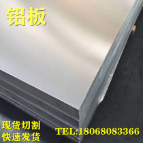 7075T6 aviation aluminum plate 2A126061 double-sided film aluminum plate 5052LY12 hard aluminum plate