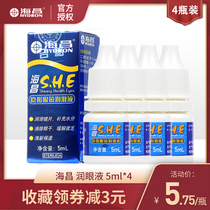  4 bottles of Haichang contact lenses invisible myopia glasses special eye drops lubricating liquid 5ML*4 small bottles of eye lotion FLAGSHIP store