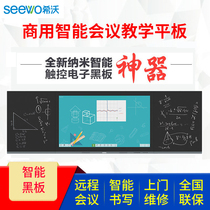 Shiwo seewo Edo Skyworth Hisense Wenxiang Ou Di Changhong Nano Smart Blackboard Classroom Touch Touch One