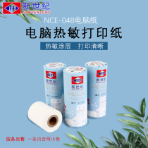 New Century glasses equipment accessories consumables NCE04B computer paper computer paper computer optometer printing paper printing thermal paper
