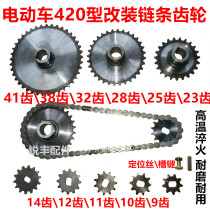 Electric tricycle tooth plate middle motor 420 gear chain type old-fashioned pedal tricycle modified rear axle