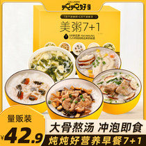 Ear stewed instant porridge breakfast instant porridge 7 1 freeze-dried porridge egg lean meat porridge instant instant congee rice