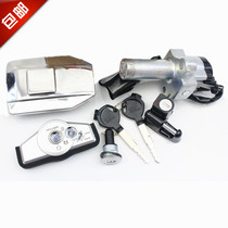 Suitable for Sundiro accessories CBX150 full set of locks SDH150-15-19 Fuel tank cover Zhanlong ignition electric door lock
